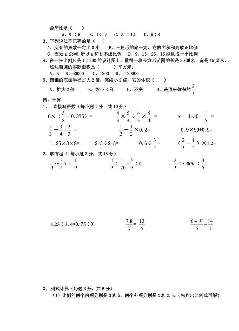 2012六年级联考数学试卷_第2页