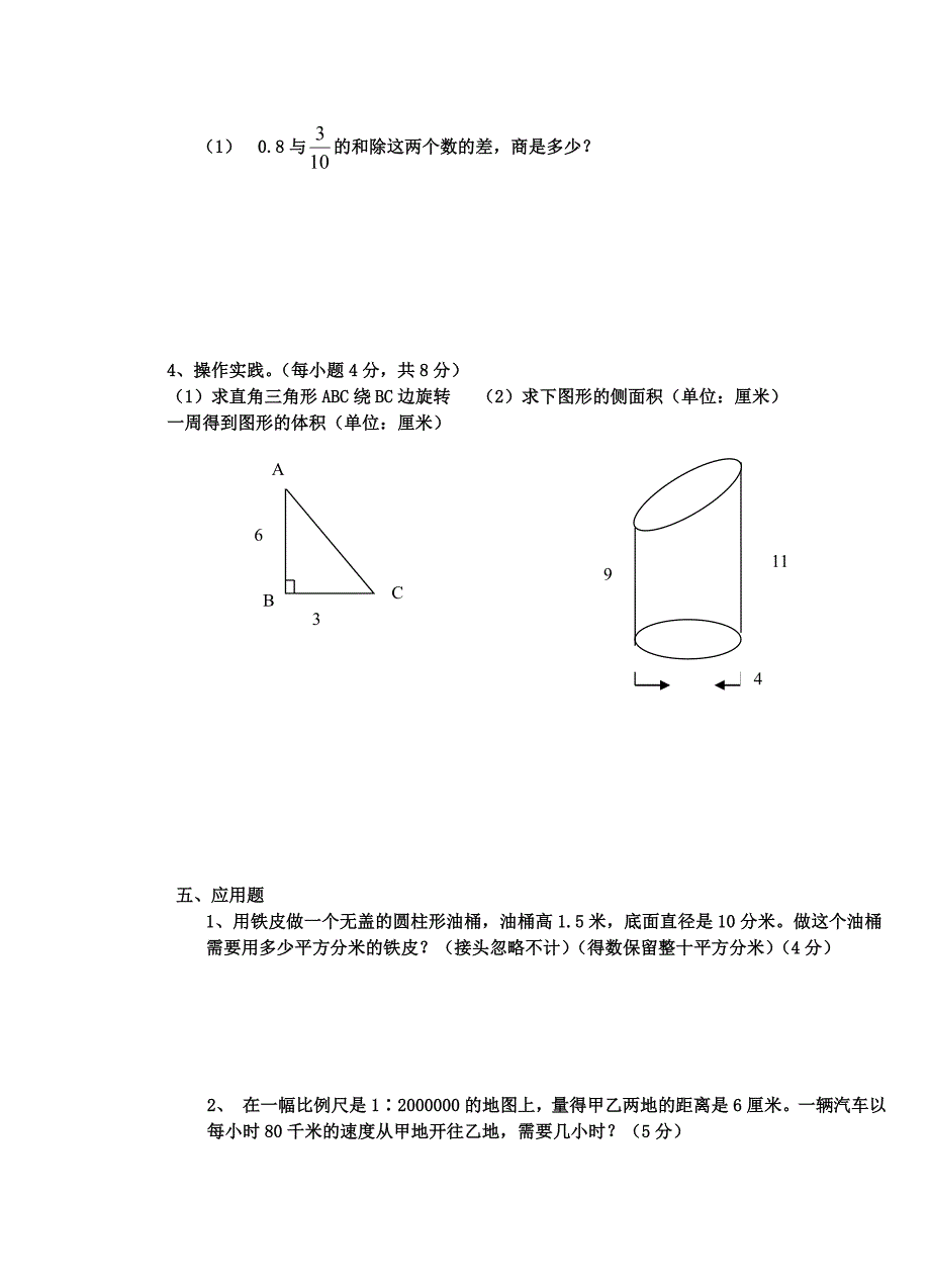 2012六年级联考数学试卷_第3页