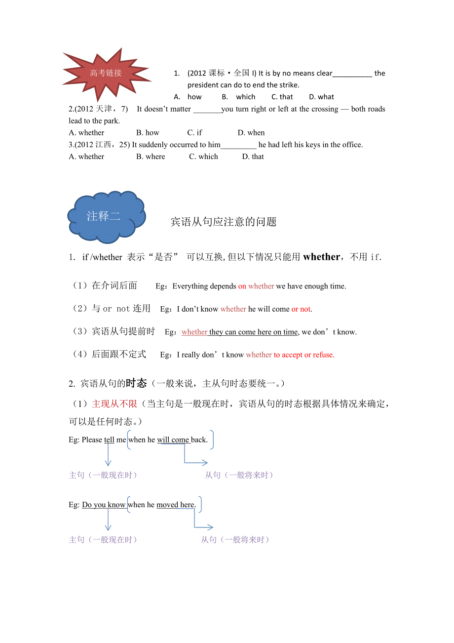 高考英语名词性从句专题(精辟)_第3页