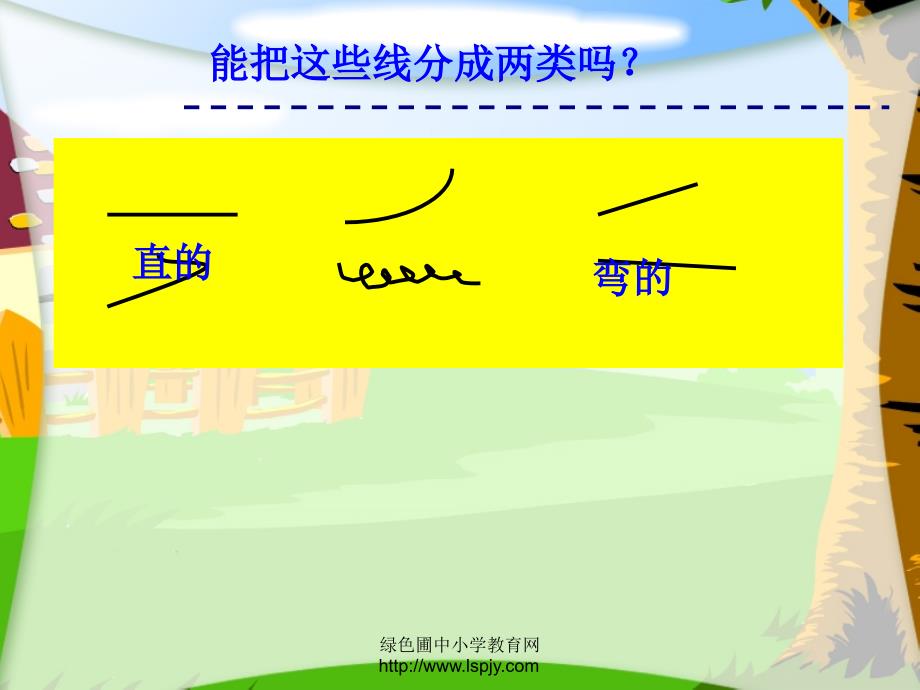 小学四年级上册数学线段、直线和射线_第2页