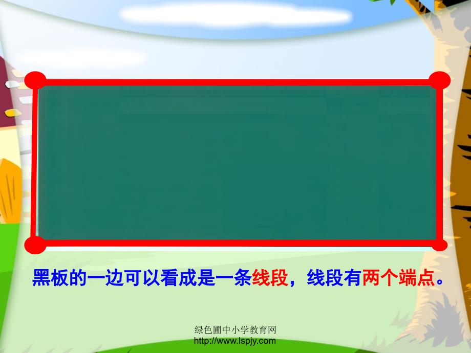 小学四年级上册数学线段、直线和射线_第3页