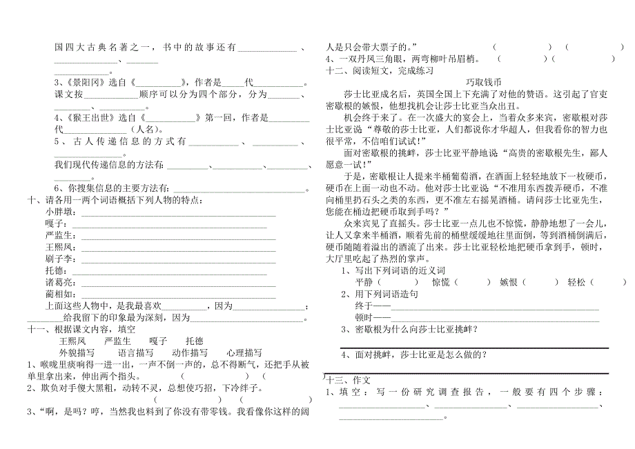 五年级语文五月份月考试卷1_第2页