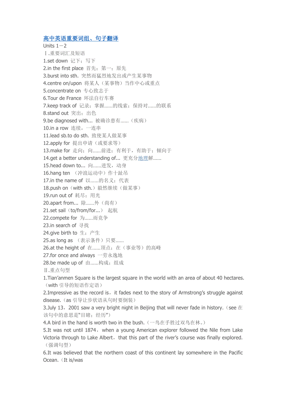 高中英语重要词组、句子翻译_第1页