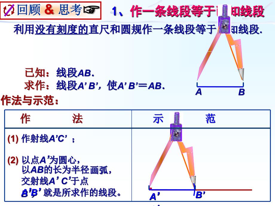 24用尺规作线段和角22_第2页