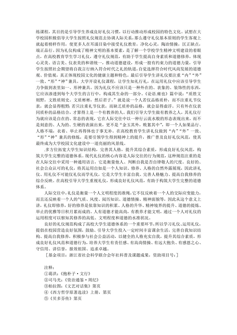 论知礼、行礼，提高大学生道德修养教育论文__第3页