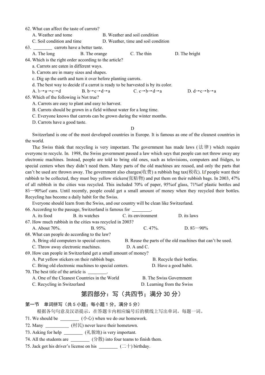 2015四川省南充中考英语试题及答案_第5页