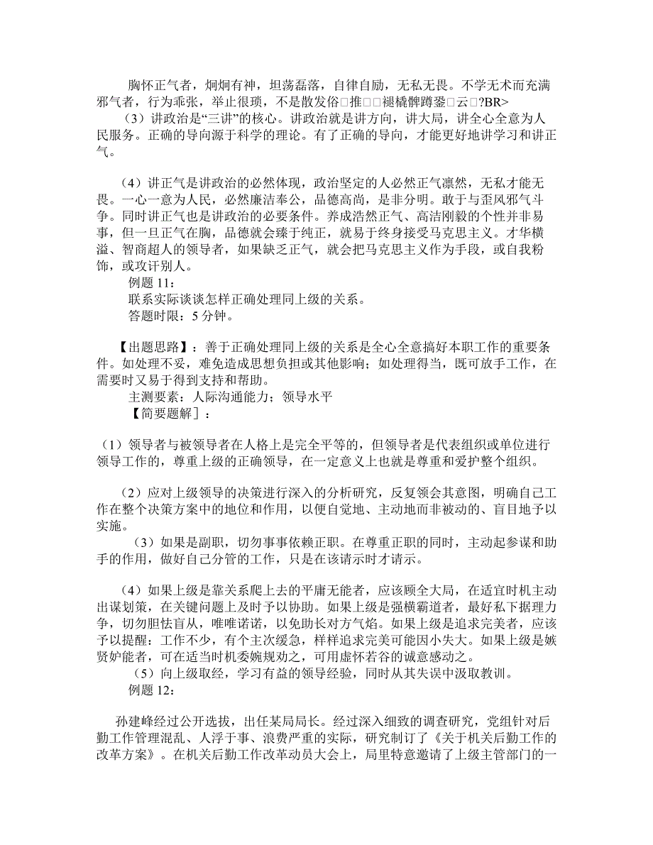 2005年公开选拔领导干部面试练习及答题分析(三)_第2页