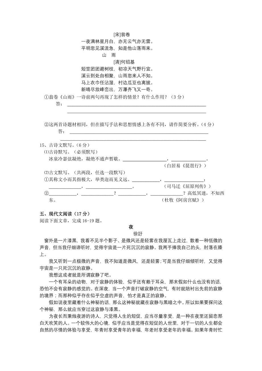 湖南省2009届高三第六次月考语文试题_第5页