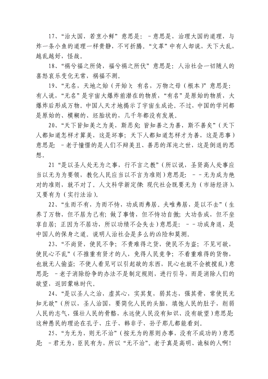 100个老子名言名句总结_第3页