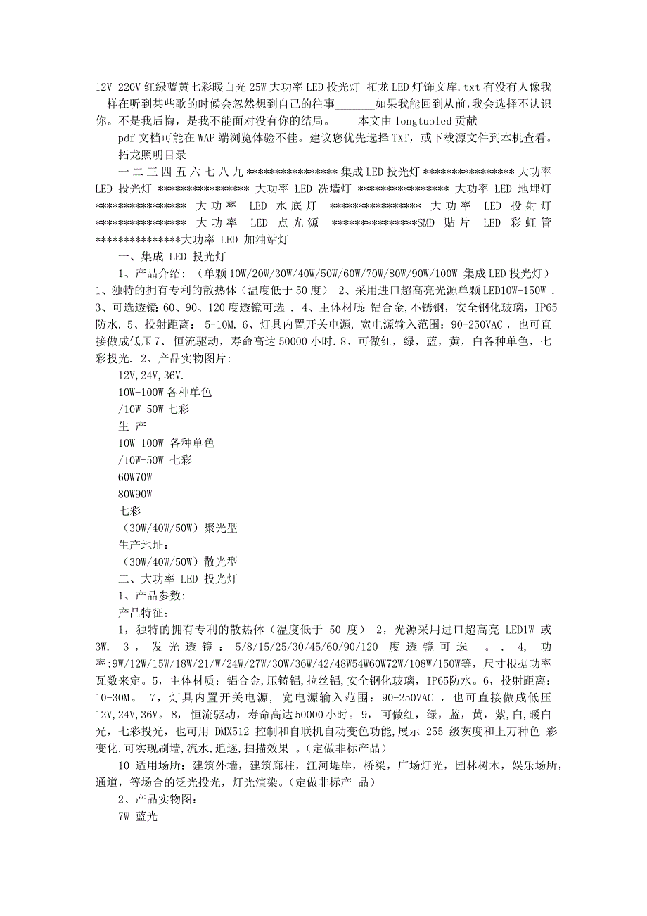 12V-220V红绿蓝黄七彩暖白光25W大功率LED投光灯拓龙LED灯饰文库_第1页