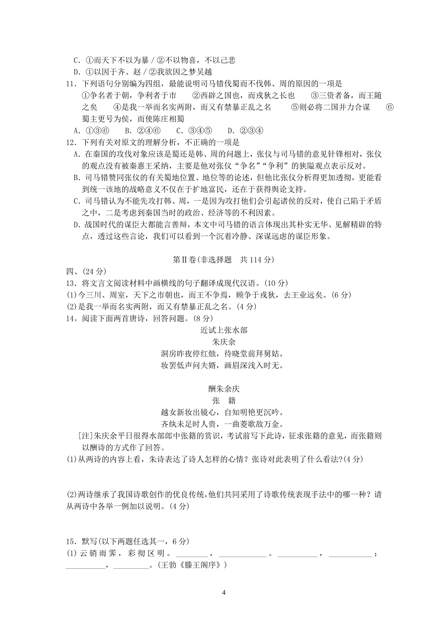 湖北2OO7届高三第五次联考·语文试卷_第4页