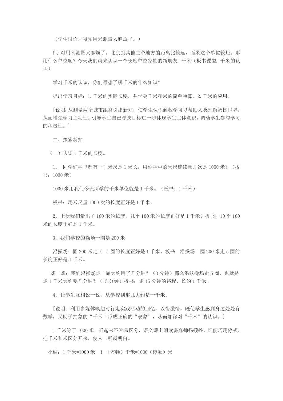 小学三年级数学千米的认识教案设计_第2页