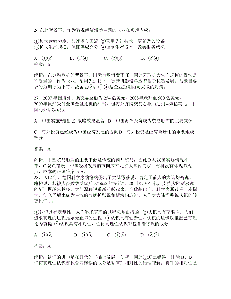 2010年全国高考Ⅰ卷文综政治及参考答案_第2页