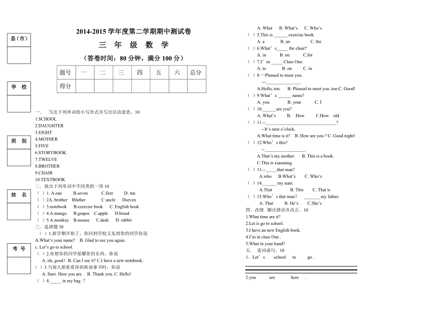 2014-2015学年度第二学期期中测试卷_第1页