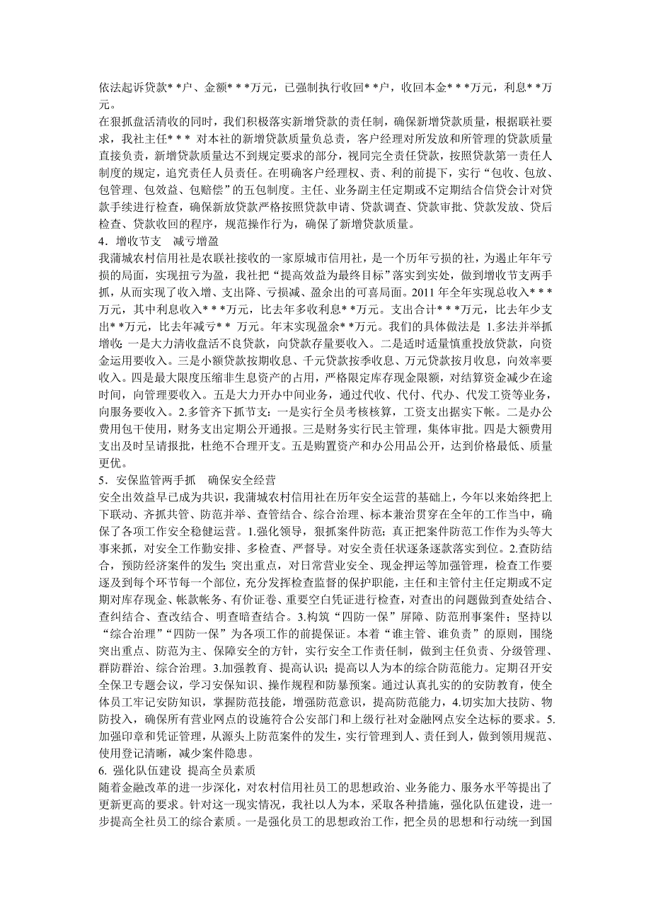 信用社年度总结报告_第3页