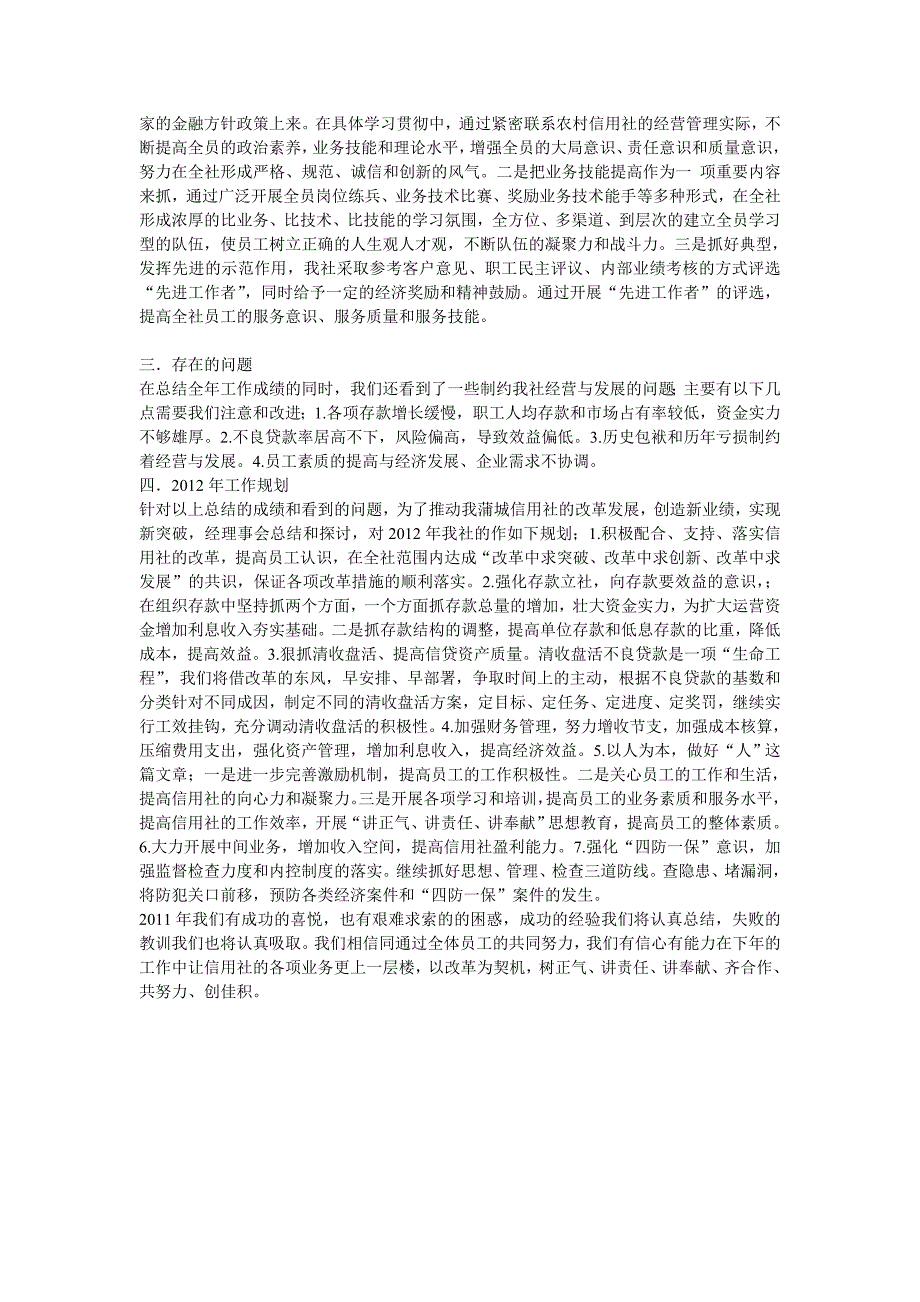 信用社年度总结报告_第4页