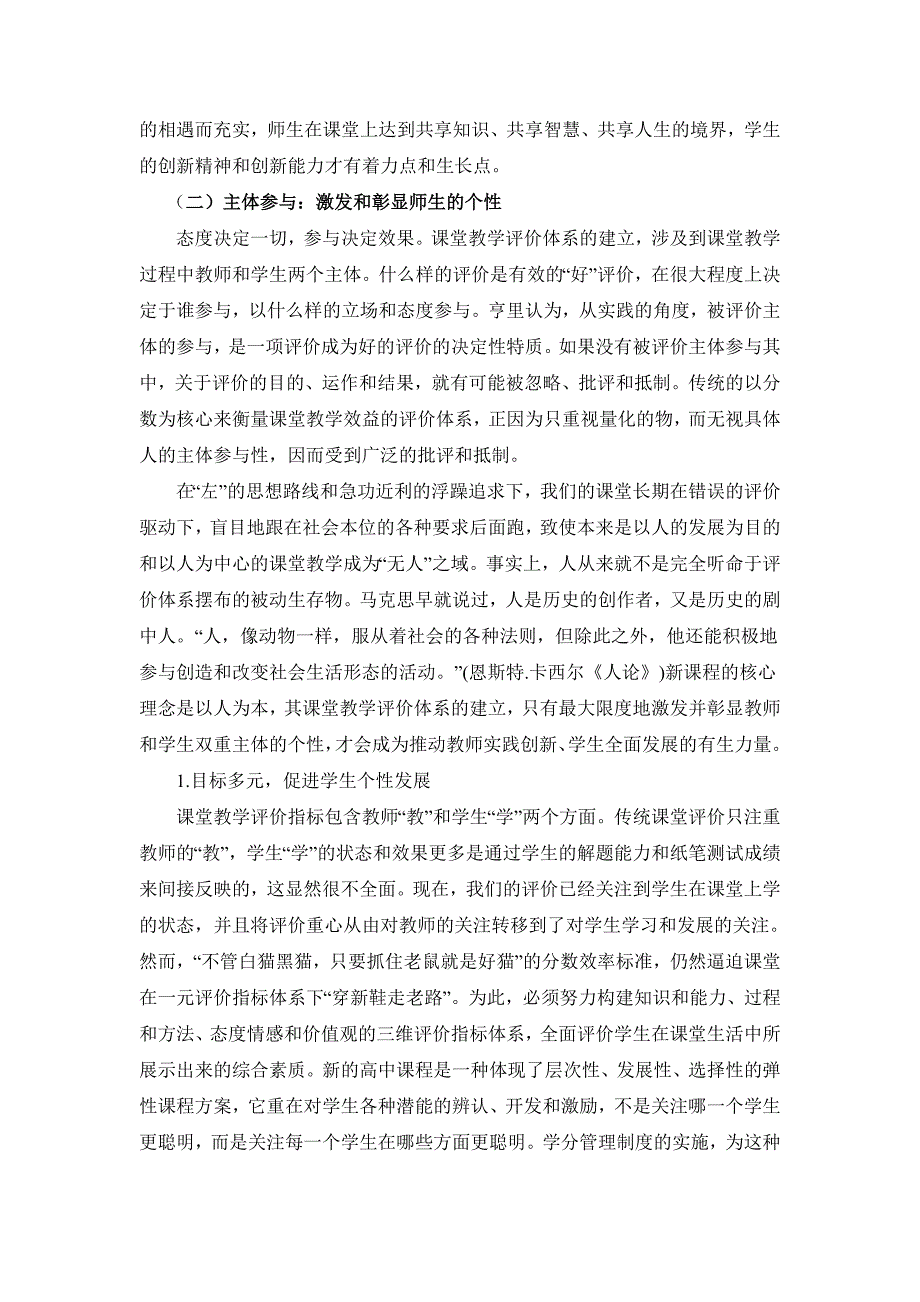 高中新课程教学评价的理念与实施_第4页