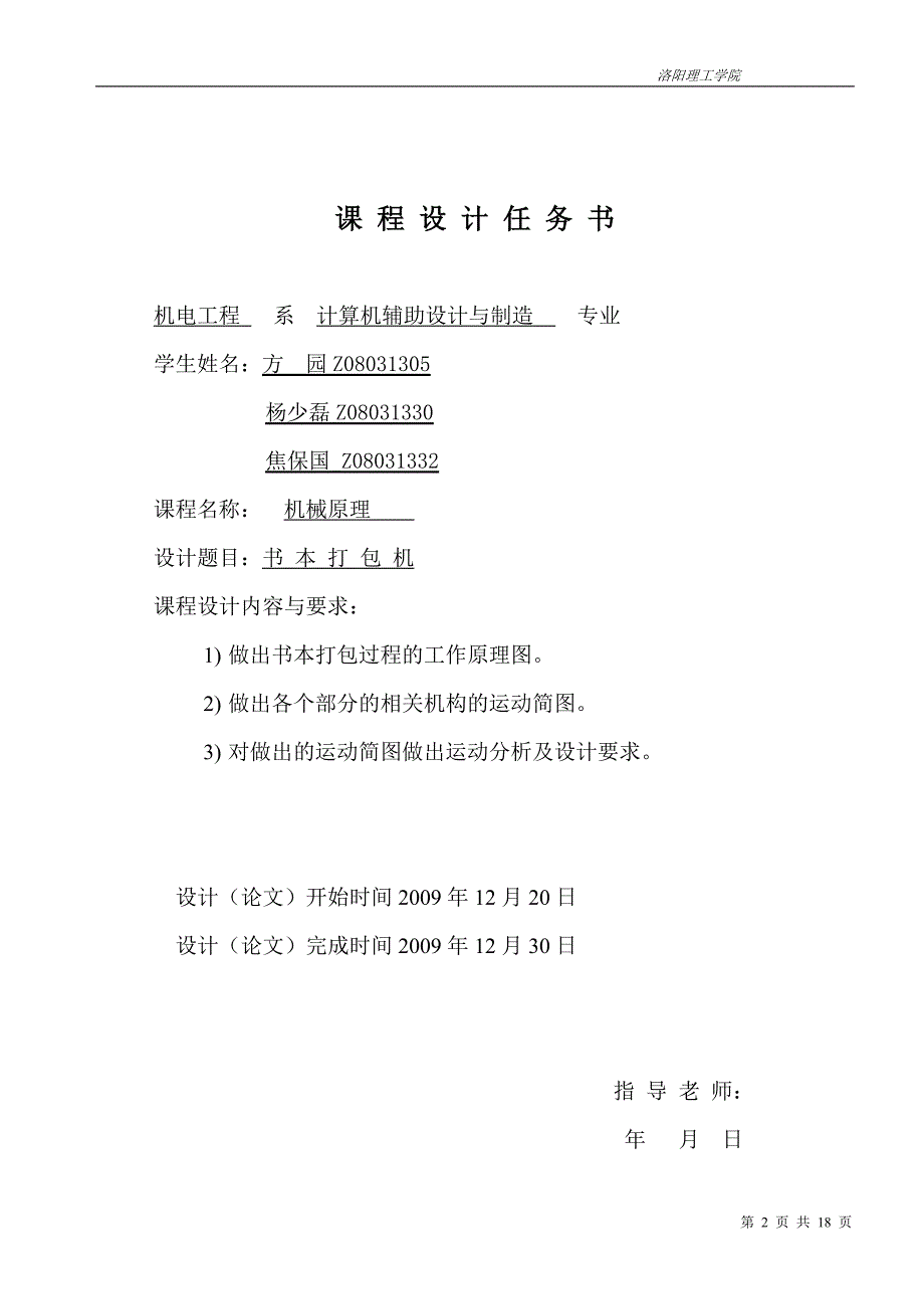 书本打包机_第2页