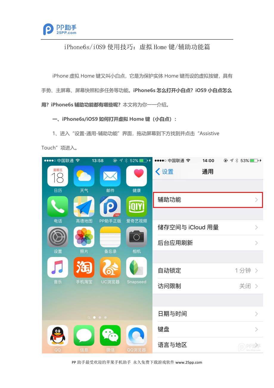 iPhone6siOS9使用技巧：虚拟Home键辅助功能篇_第1页