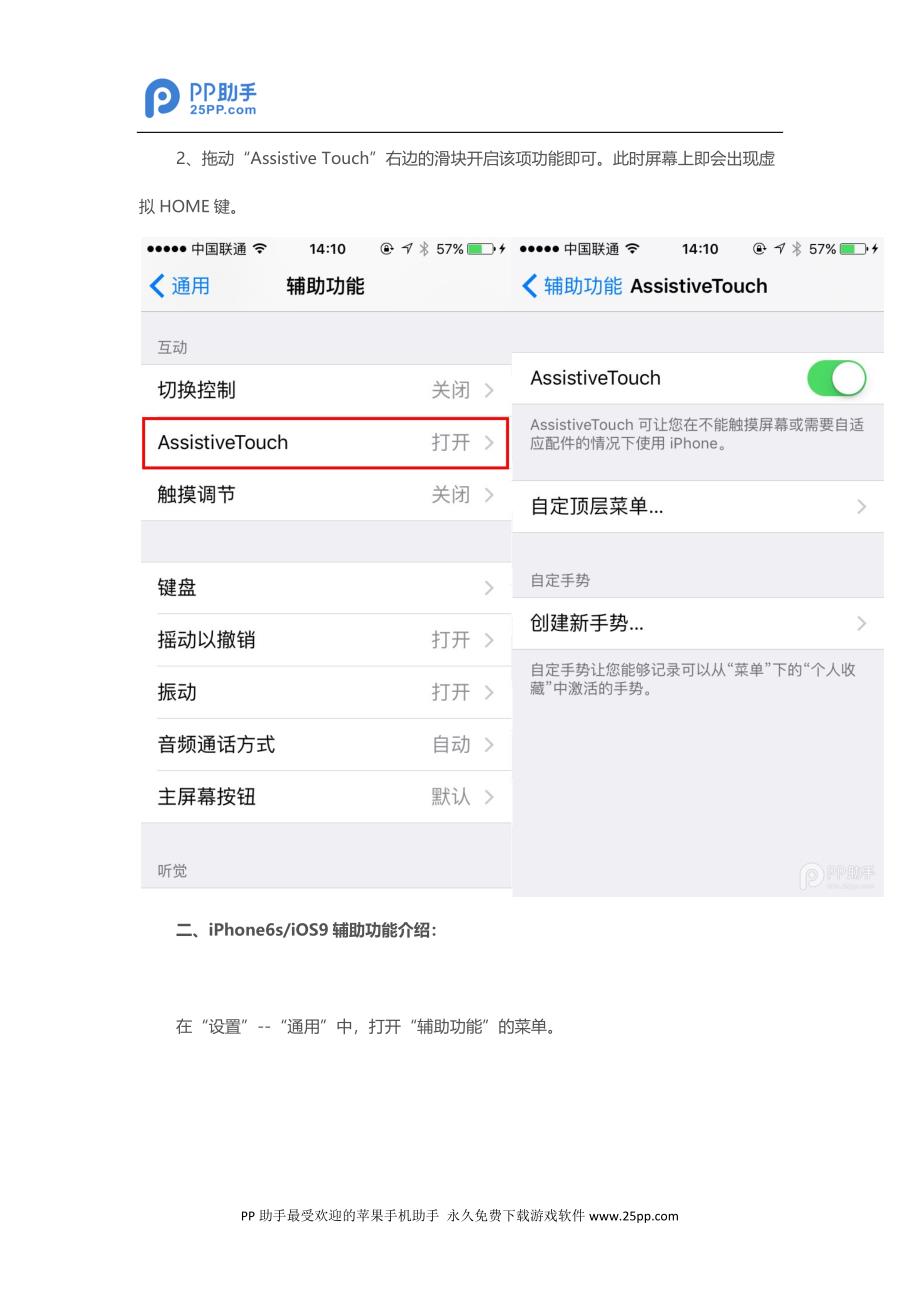 iPhone6siOS9使用技巧：虚拟Home键辅助功能篇_第2页