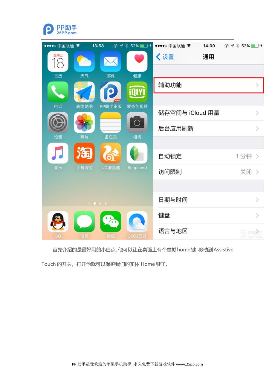 iPhone6siOS9使用技巧：虚拟Home键辅助功能篇_第3页