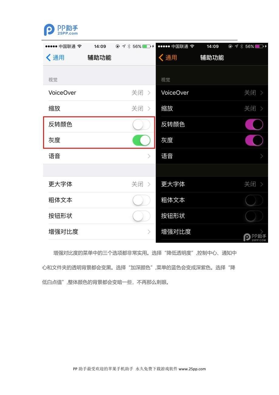 iPhone6siOS9使用技巧：虚拟Home键辅助功能篇_第5页