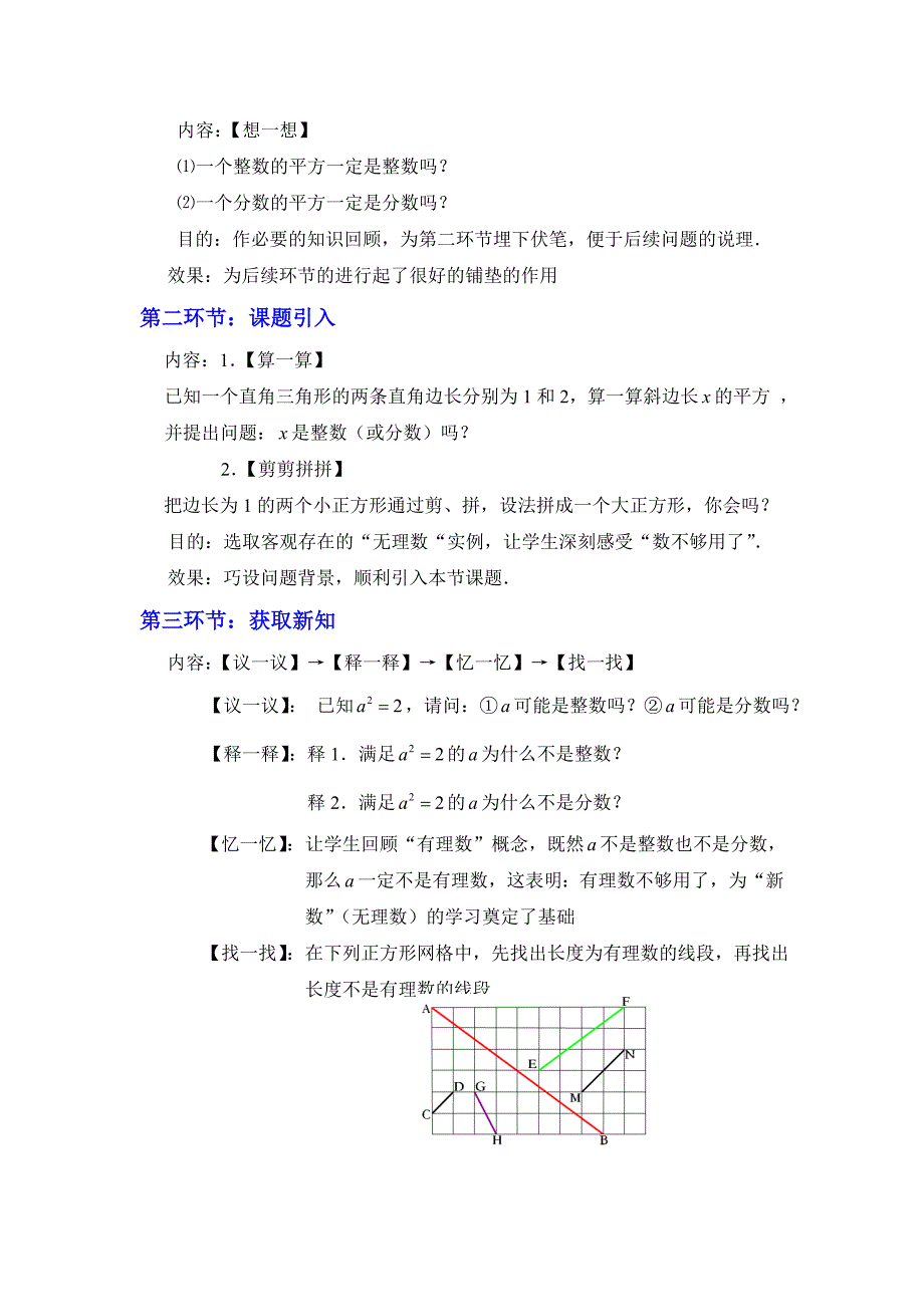 1.1认识无理数（第1课时）教学设计_第2页