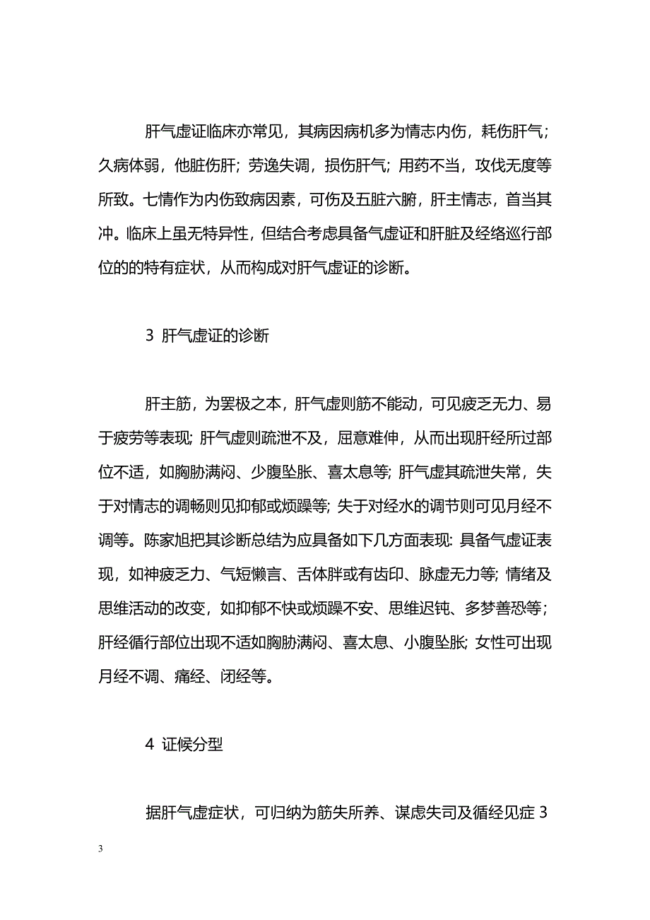 肝气虚证治探析_第3页