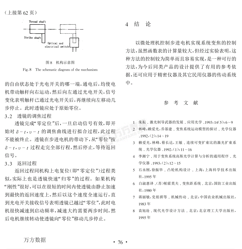 ++++微处理机实现系统变焦的方法_第4页