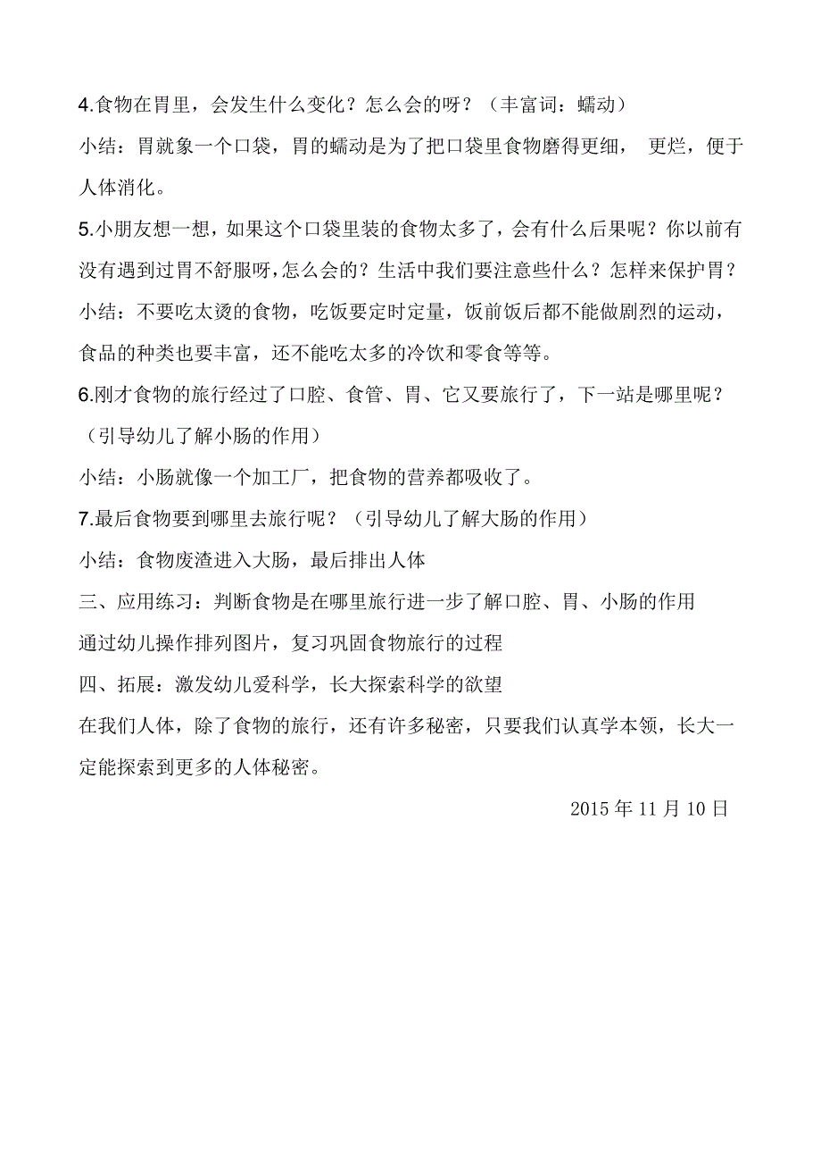 11.10大三班健康教案《食物是怎样在人体旅行》_第2页