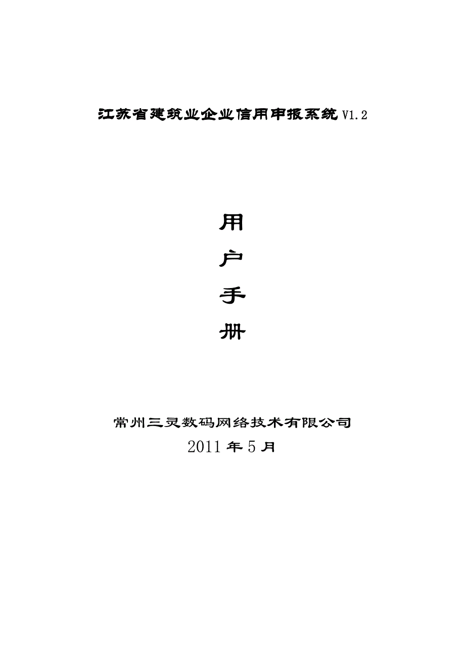 信用平台用户手册_第1页