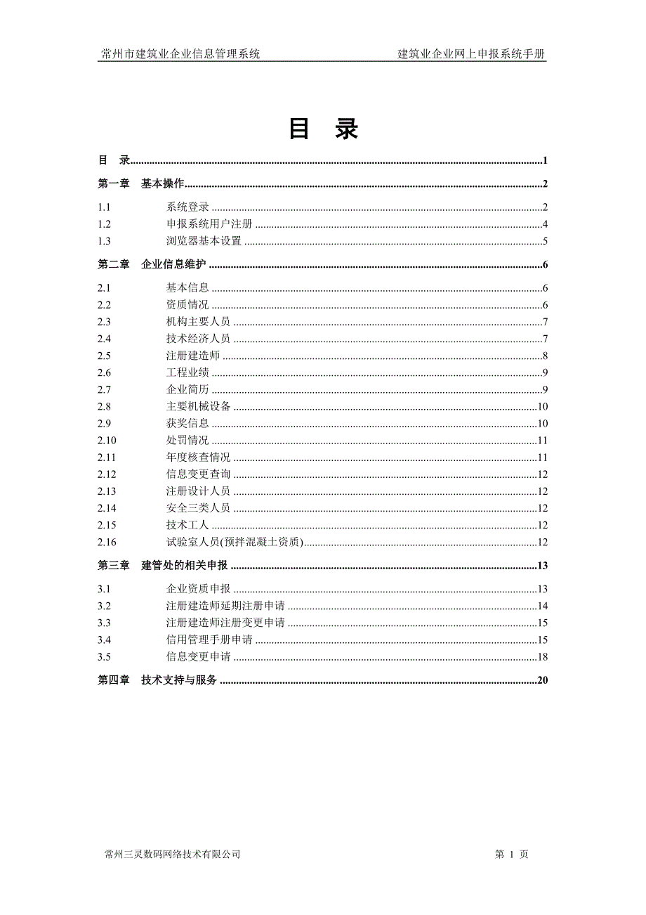 信用平台用户手册_第2页