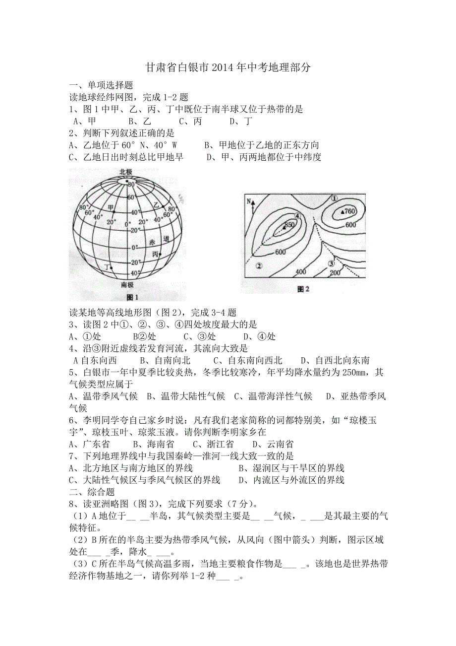 2014年白银市中考地理试卷_第1页