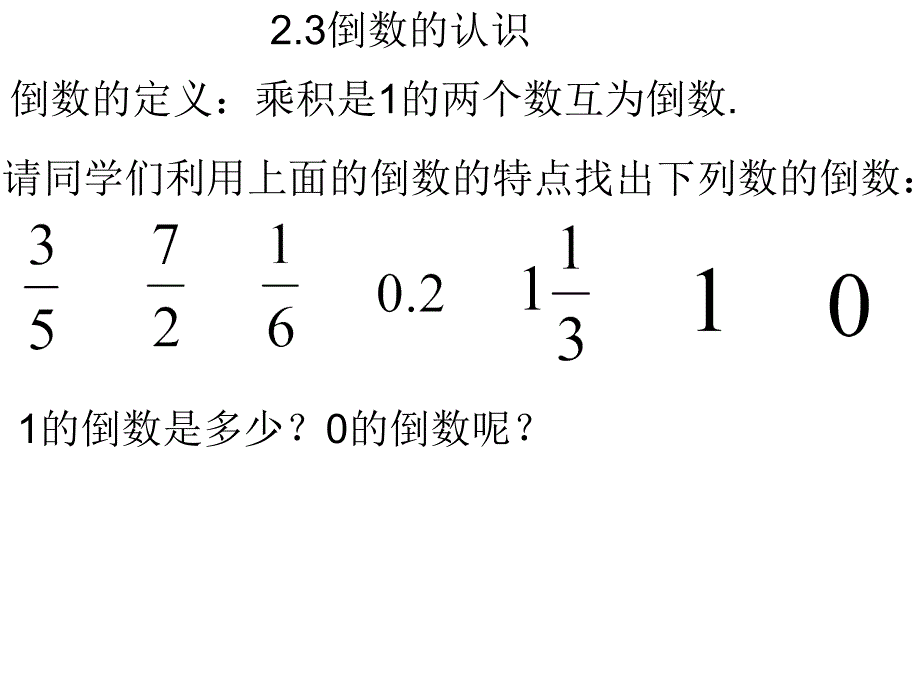 23倒数的认识_第2页