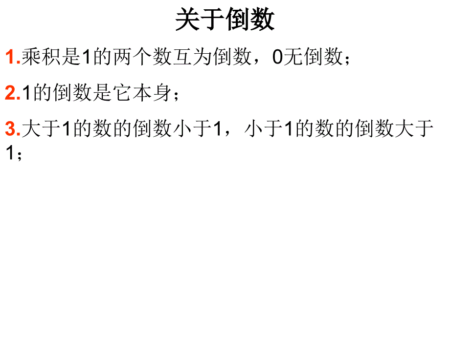 23倒数的认识_第3页