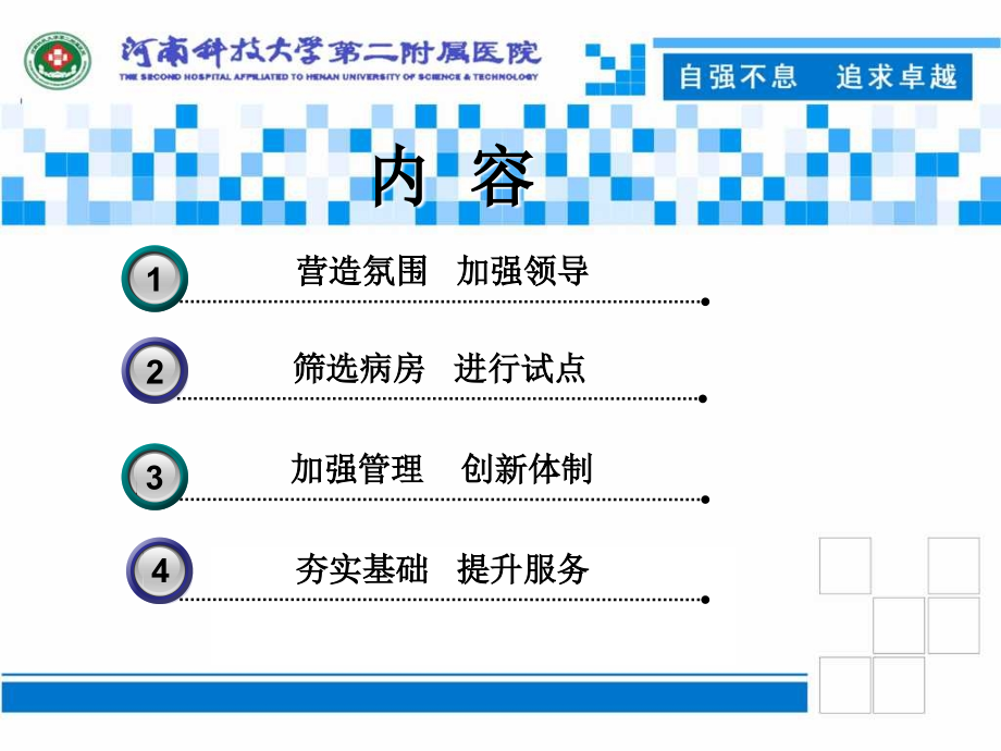 优质护理服务试点病区工作汇报优质护理服务试点病区汇报_第2页