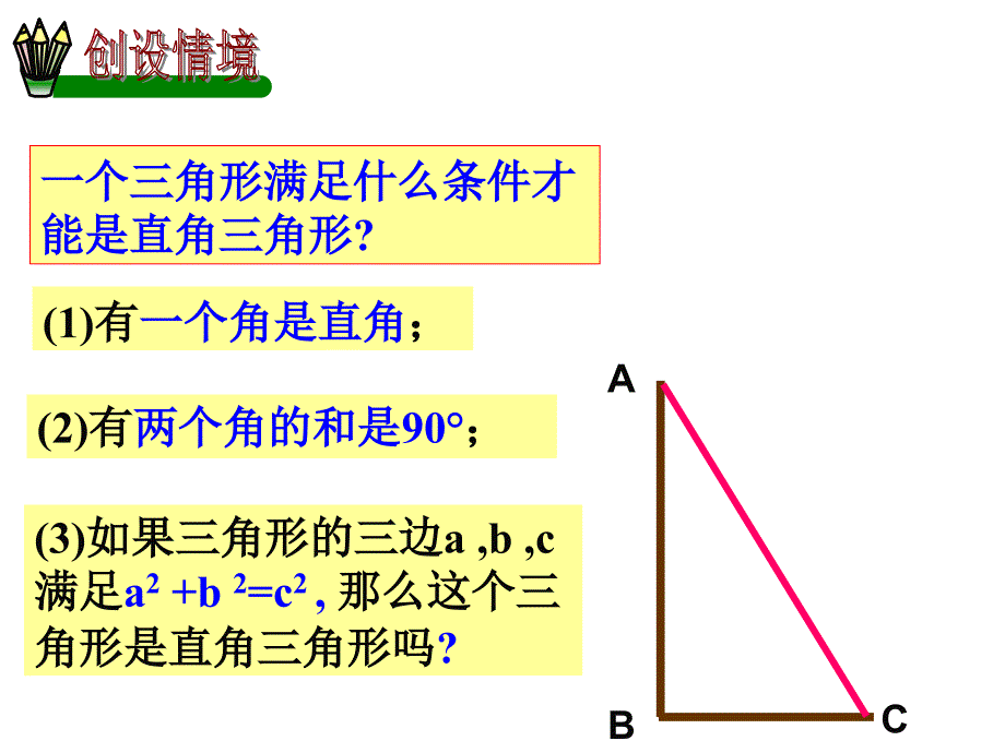 182 勾股定理的逆定理1_第2页