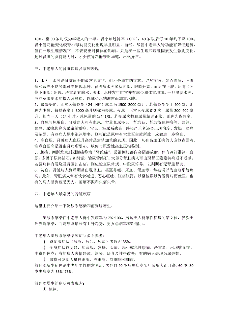 中老年人的肾脏疾病和肾脏保养_第2页