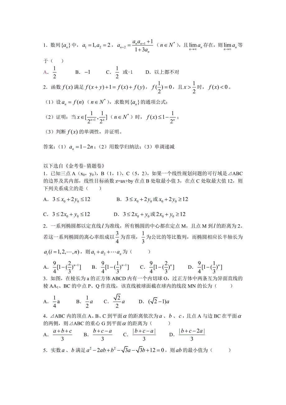 1-洛必塔法则-2-向量的叉乘运算-排列概率-1设棋子在正四面体-_第3页