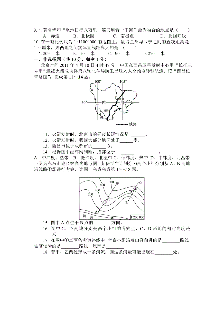 2014年上期地理第一次月考试题2_第2页