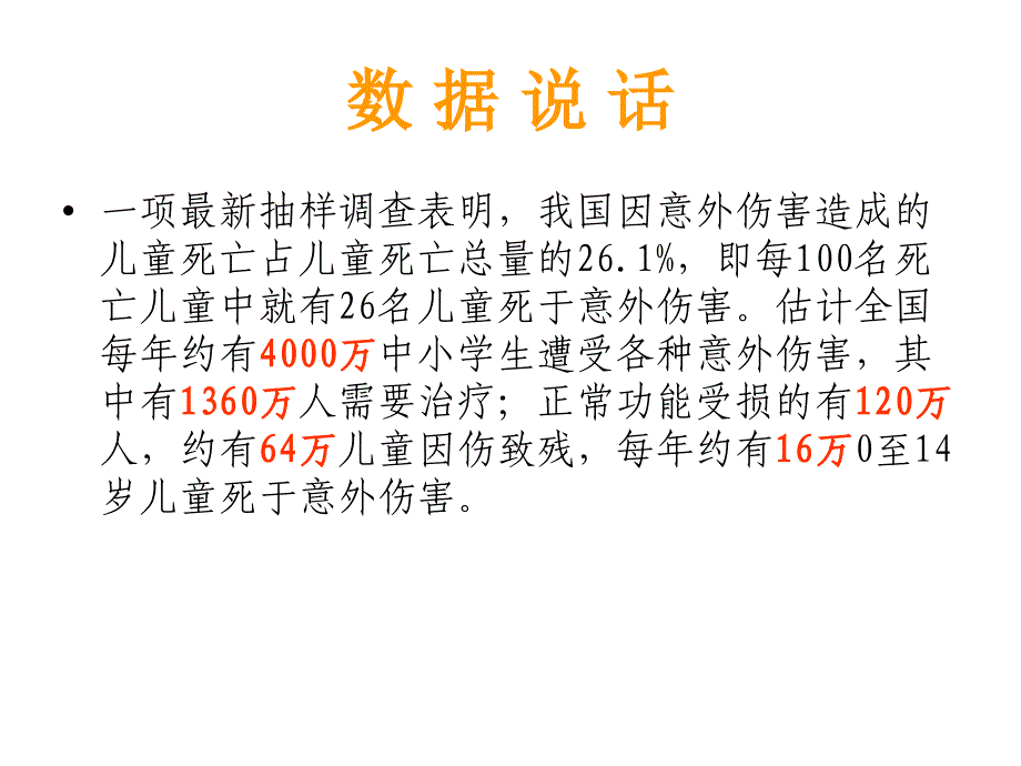 (苏教版)三年级品德与社会上册课件_让危险从我们身边走开_1(1)_第2页