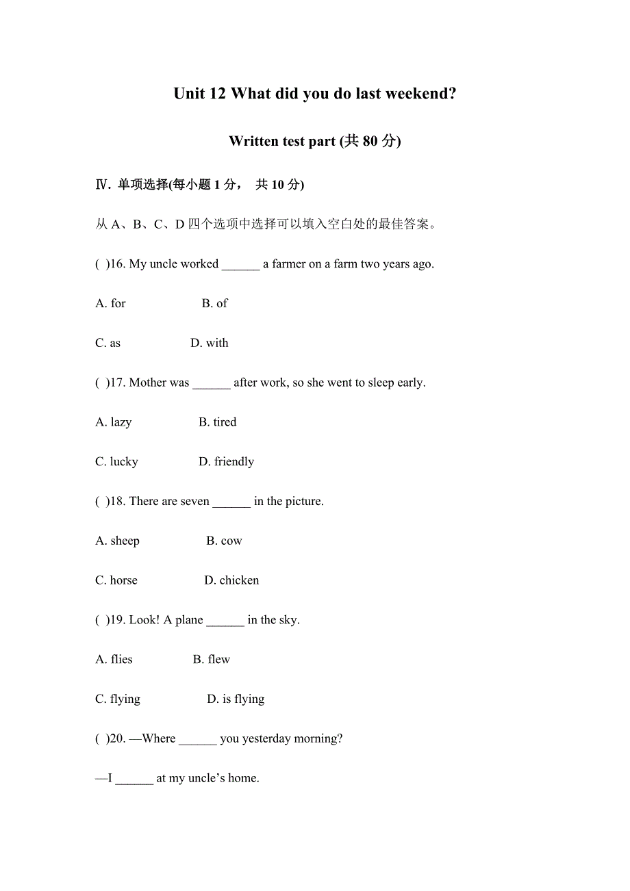 Unit12单元测试题_第1页