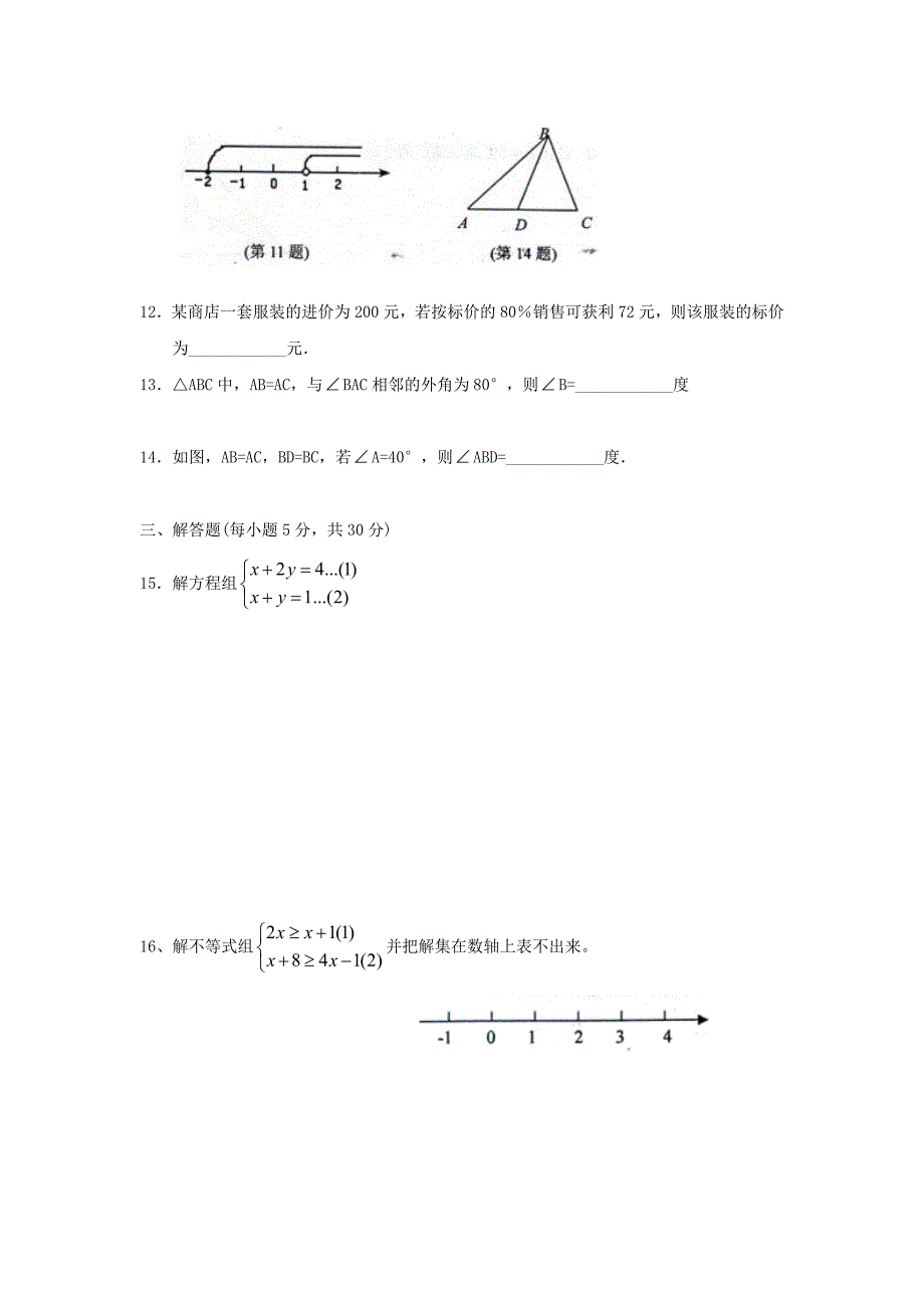 人教版七年级数学下册期末试卷_第3页