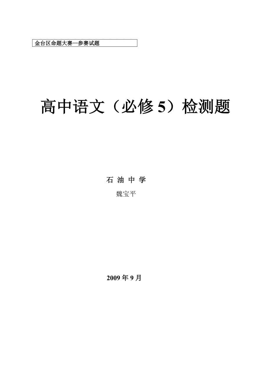 高中语文(必修5)检测题_第5页