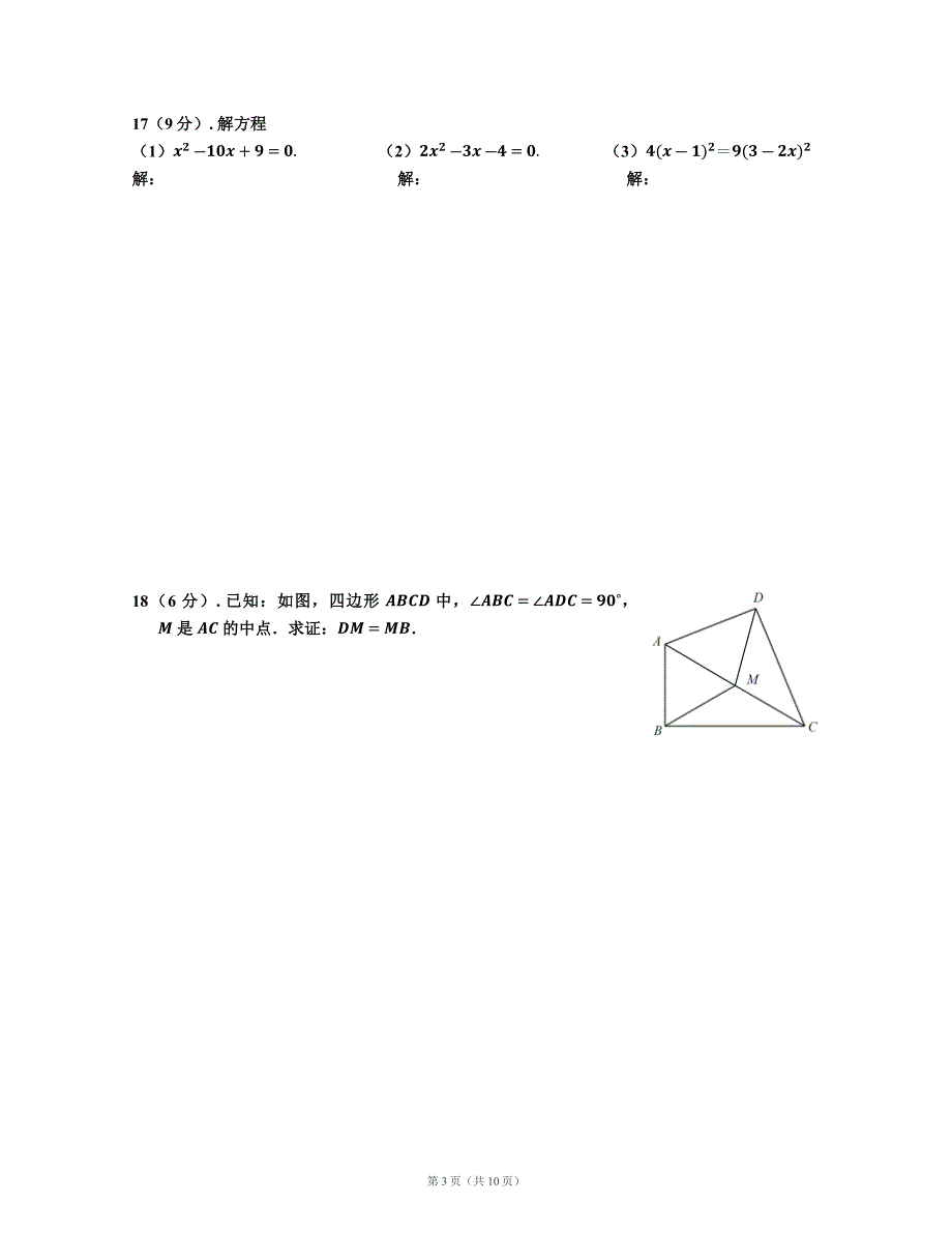 2016年9月20日数学月考试试卷_第3页