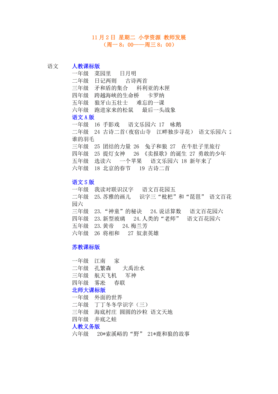 11月1日星期一小学资源课程资源.doc_第3页