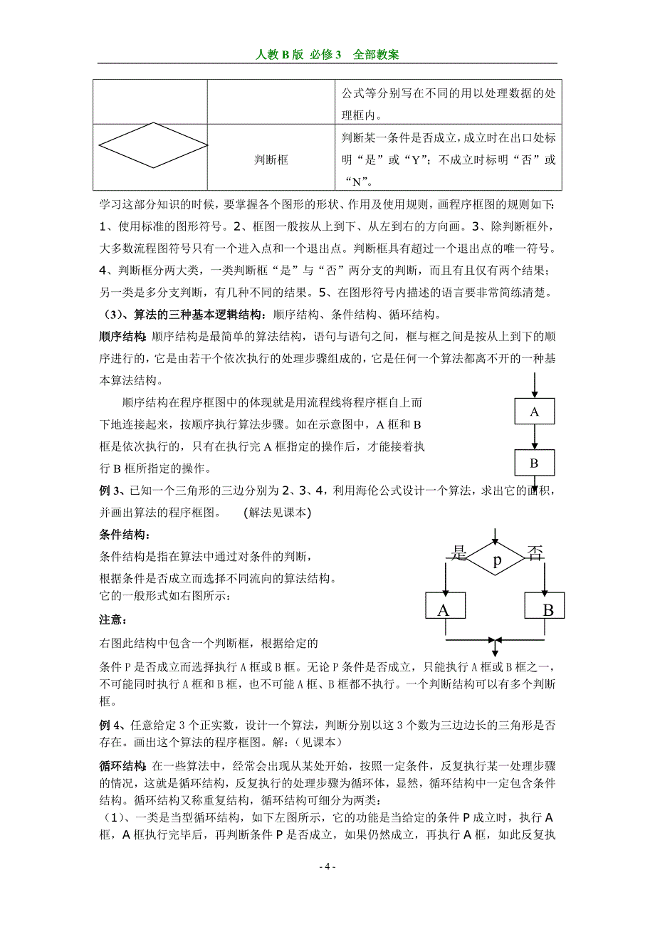 人教B版高中数学必修3全部教案_第4页