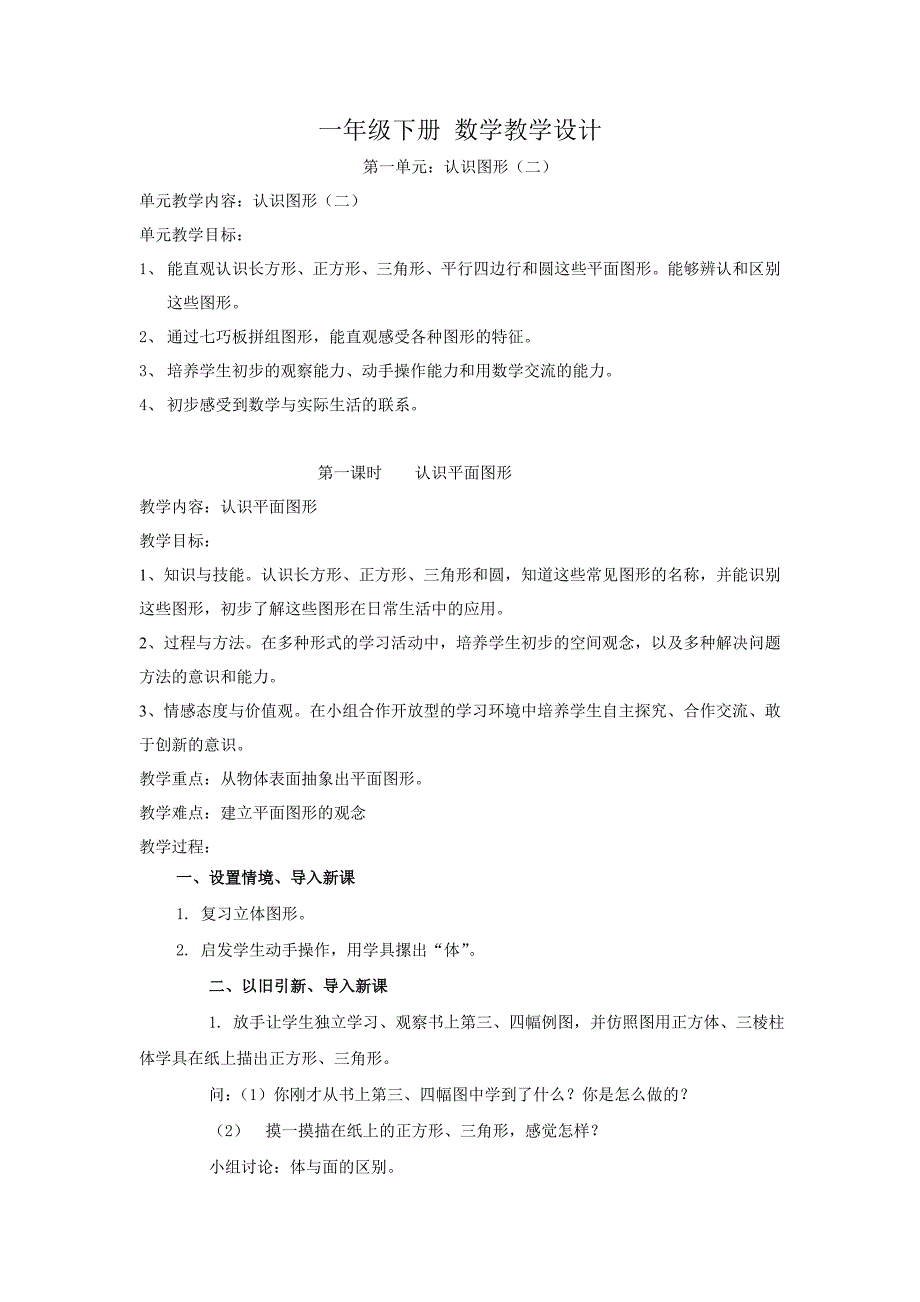 2012版人教版一年级数学下册全册教案_第1页