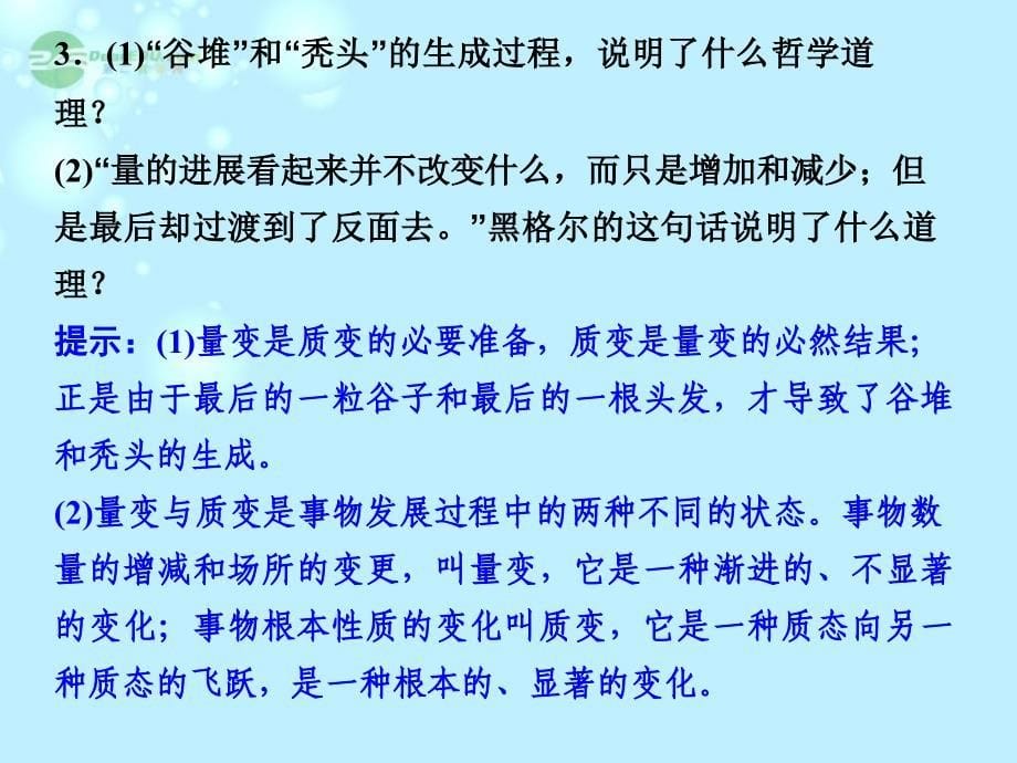 【创新设计】2013届高中政治 3-2-2 第二框 用发展的观点看问题 新人教版必修4_第5页