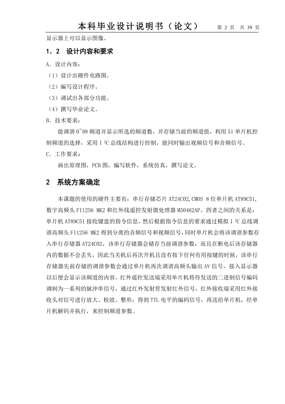 毕业设计（论文）-基于数字高频头FI1256全频道选台器_第2页